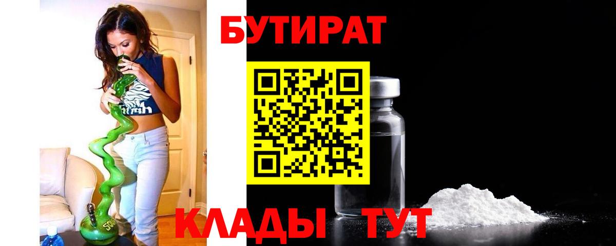БУТИРАТ жидкий экстази  Бутират  Будённовск  Вход с VPN 