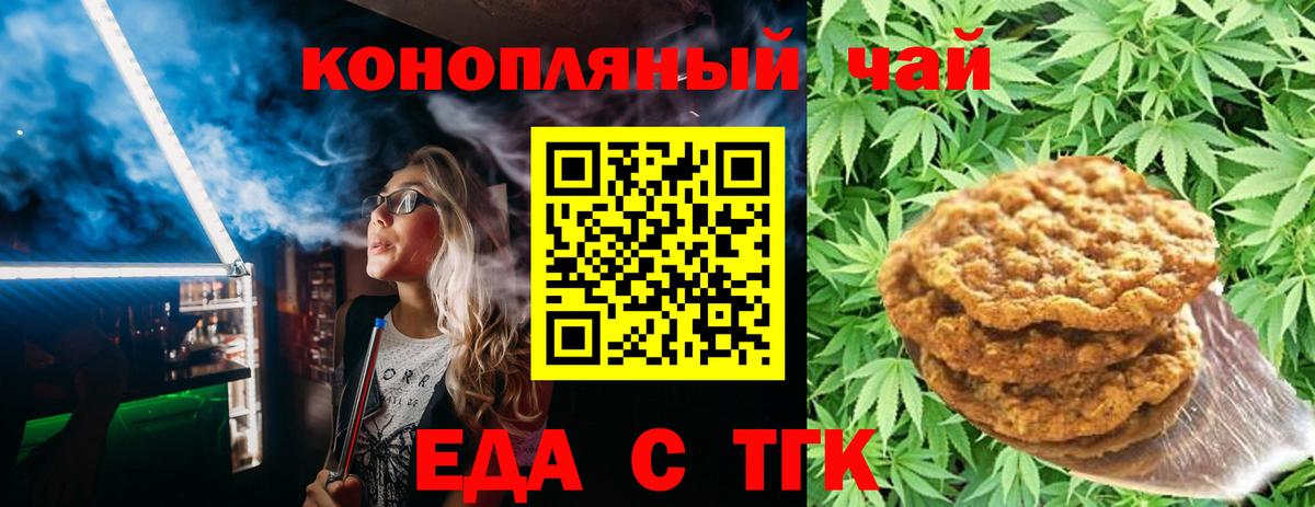 Будённовск  Еда ТГК марихуана  Вход с VPN 