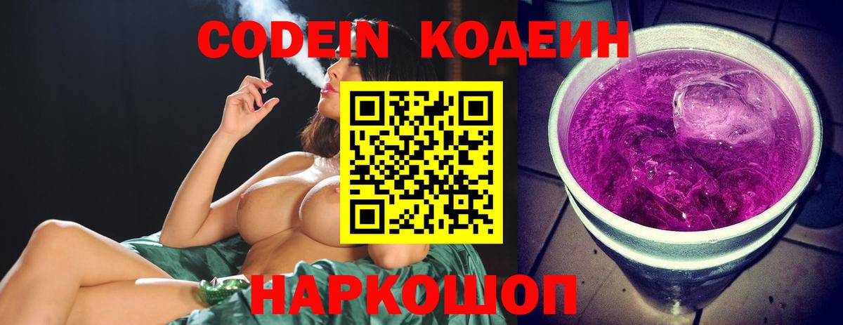 Кодеин напиток Lean (лин)  Codein напиток Lean (лин)  Вход с VPN  Будённовск 