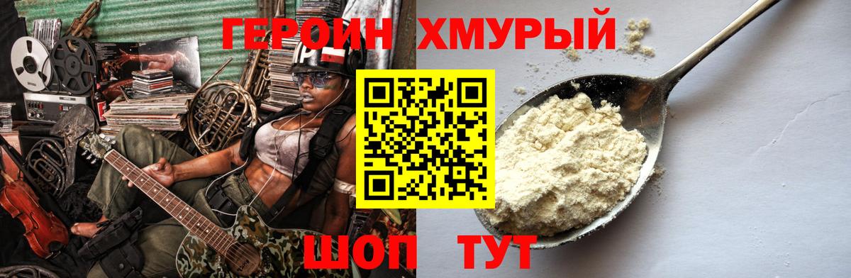 Будённовск  Героин  Вход с VPN  Героин Heroin 